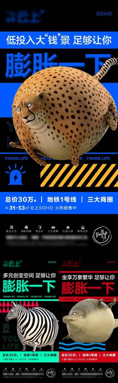 南门网 广告 质感 创意 公寓 系列 商业 商铺 LOFT SOHO 配套 公寓 调性 价值 潮流 投资 动物 膨胀