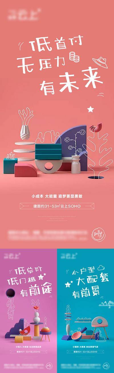 南门网 公寓价值系列海报