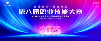 南门网 广告 展板 背景板 比赛 技能大赛 职业技能 技校