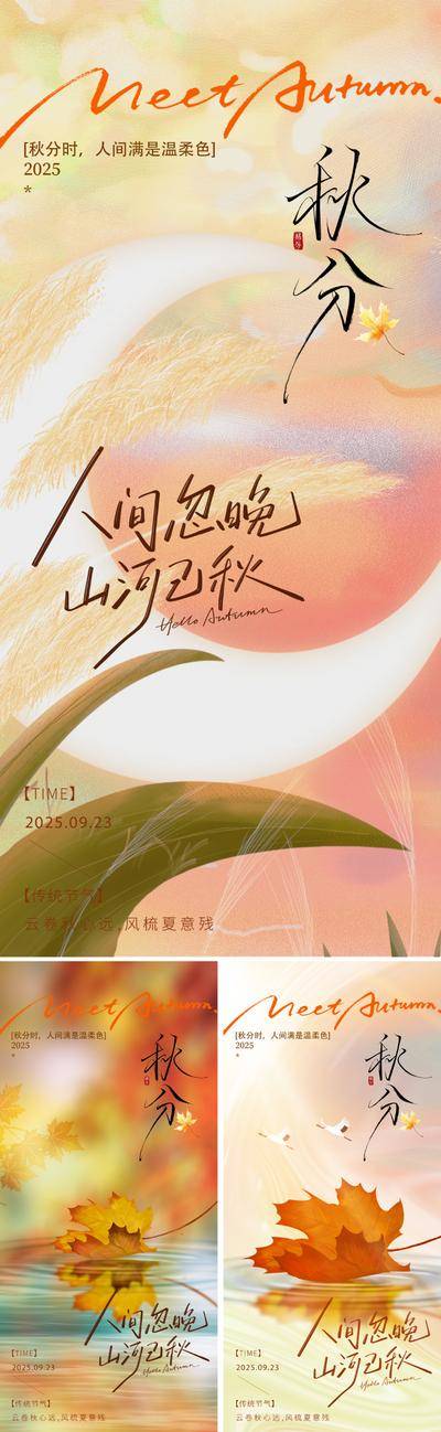 南门网 海报 插画 二十四节气 秋分 秋天 秋季 银杏 银杏叶 书法字 艺术字 文艺 诗意 手绘 艺术 价值 高级设计感 大气 清新 唯美 意境