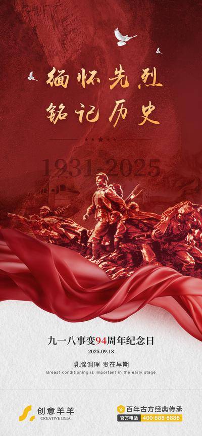 南门网 广告 九一八事变 918事变 纪念日 抗战 烈士 缅怀 胜利 南京大屠杀 公历日历 红色 历史