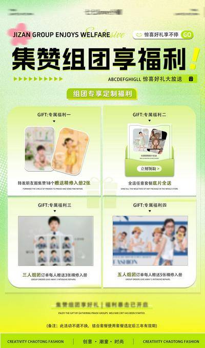 【南门网dcpsd.com】海报 活动 教育 摄影 创意 儿童 写真 宣传 简约 团购 组团 分享 套餐