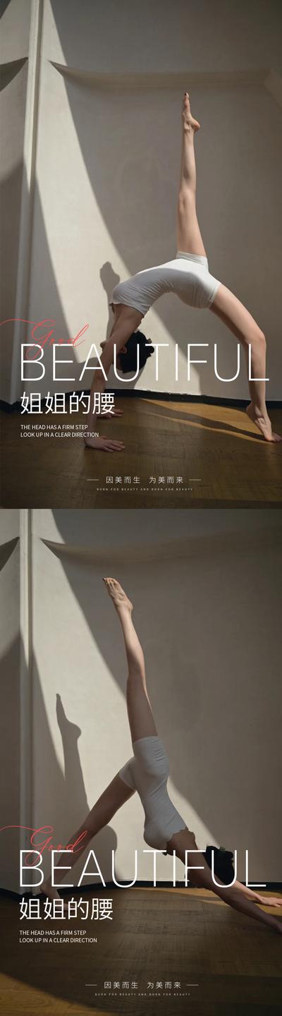 南门网 瑜伽普拉提宣传海报
