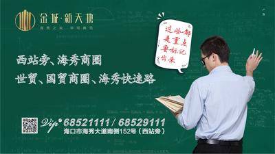 南门网 广告 背景板 主画面 教师节 地产 活动 促销 创意 校区 房地产 简约 宣传