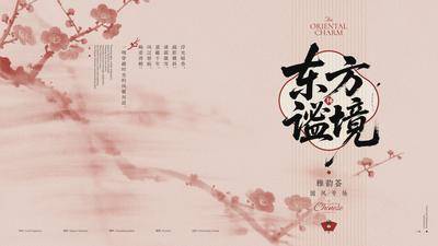 南门网 广告 展板 国风 背景板 活动 会议 中式 广告展板 沙龙 梅花 寒梅 东方 水墨 晕染 朦胧 国风 毛笔字