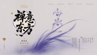 南门网 背景板 活动 会议 中式 广告展板 沙龙 兰花 君子兰 禅意 东方 水墨 晕染 国风 毛笔字