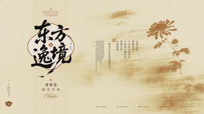 南门网 东方逸境国风沙龙背景板