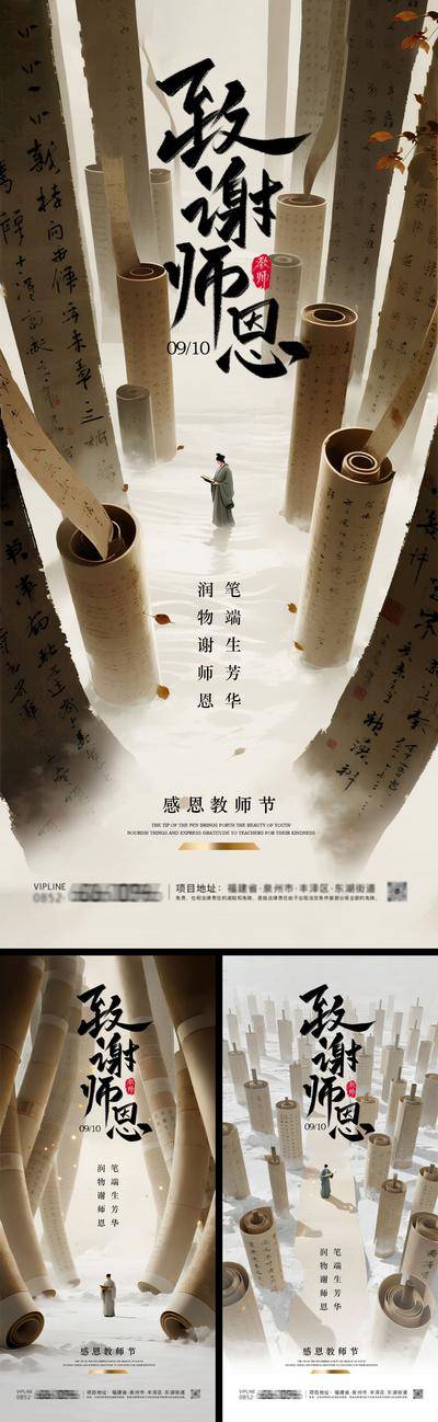 南门网 广告 海报 插画 教师节 中式 高端 创意 系列 房地产 意境 风景 高级 调性 新中式 古风 山水 教师