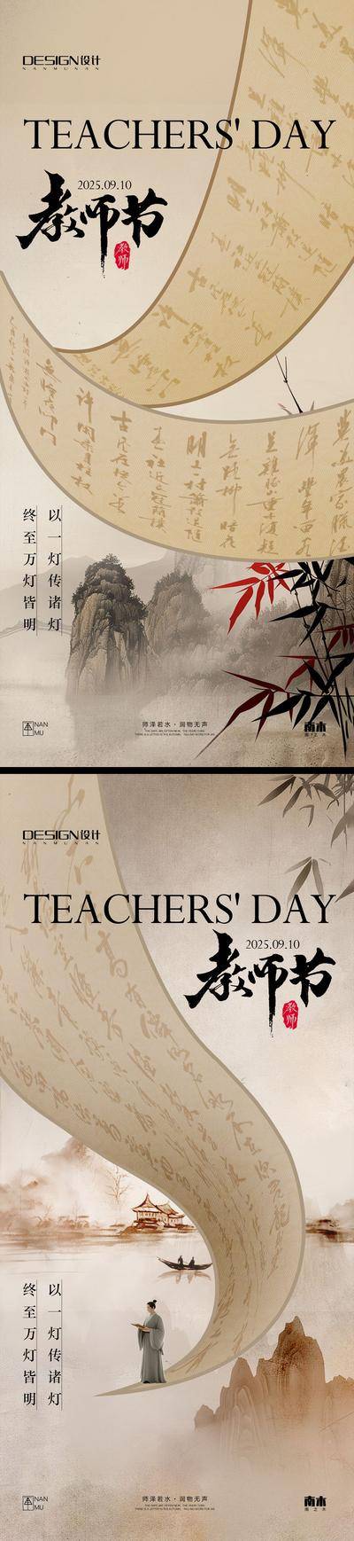 南门网 教师节海报