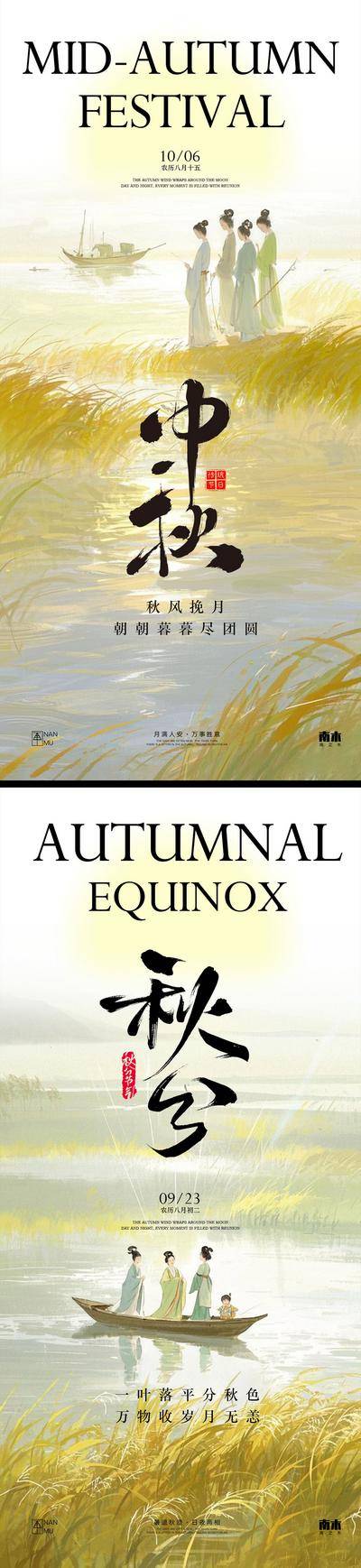 南门网 广告 海报 插画 中秋节 中式 高端 创意 系列 房地产 意境 风景 高级 调性 新中式 古风 山水 中国传统节日 放假通知 秋分 24节气