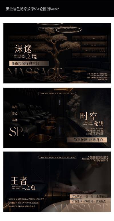 南门网 广告 背景板 主画面 按摩 Banner 高端 质感 高级 足疗 按摩 SPA 足浴