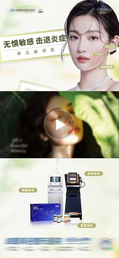 南门网 广告 医美 高端 肌肤 质感 创意 模特 整形 美容 气质 时尚 版式 排版 大气 年轻态 幼态 宣传 皮肤 敏感 修复 敏感肌 泛红 产品 仪器 简洁 补水 屏障修复 玻尿酸 胶原蛋白 皮肤