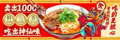 南门网 广告 海报 牛杂 banner 餐饮 美食 牛肉 面食 牛肉面