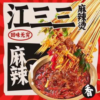 南门网 广告 海报 头像 麻辣烫 餐饮 美食 店铺logo