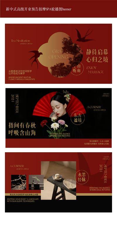 南门网 广告 背景板 主画面 足疗 Banner 地产 系列 价值点 按摩 SPA 轮播图 系列 足浴 新中式