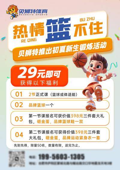 南门网 广告 教育 运动 招生 青少儿 篮球 教培 儿童 体育 娱乐 健康 开学 托管