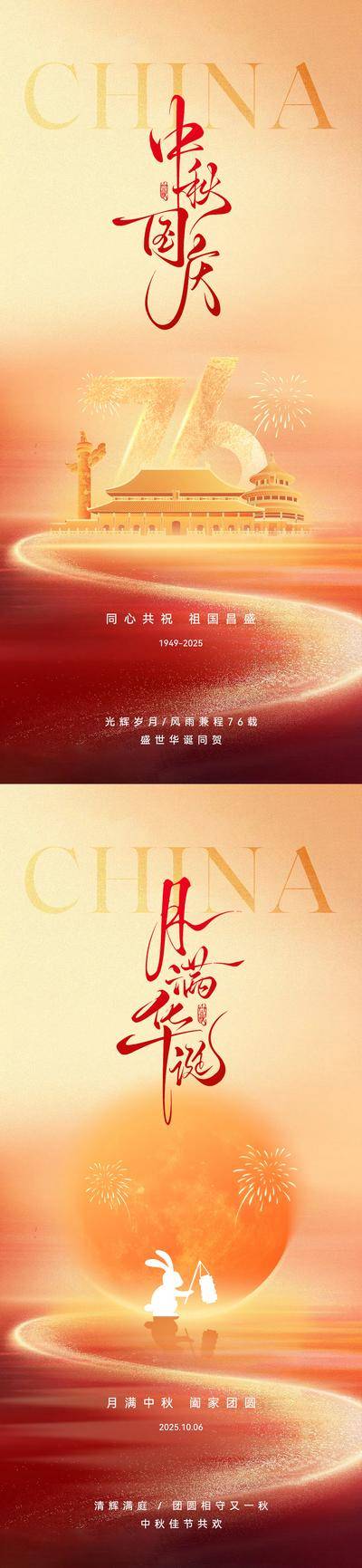 南门网 海报 地产 创意 国庆节 系列 中秋节 简约 76周年 月亮 月兔 建筑 大气 手写