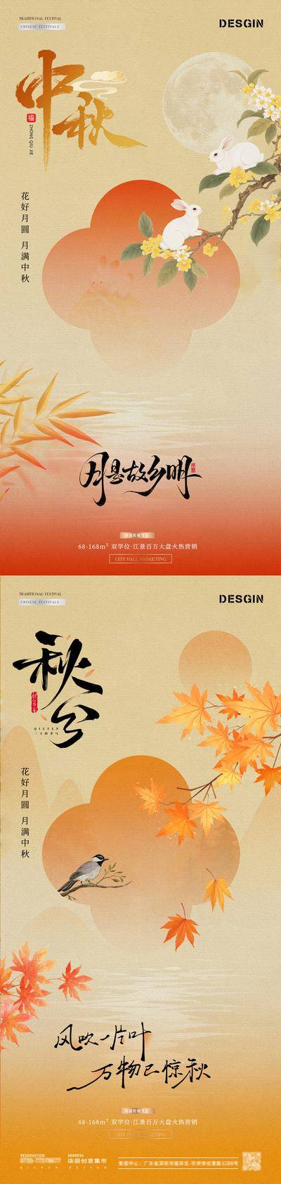 南门网 广告 海报 插画 中秋节 中式 房地产 中国传统节日 二十四节气 秋分 山水 月亮 简约 意境