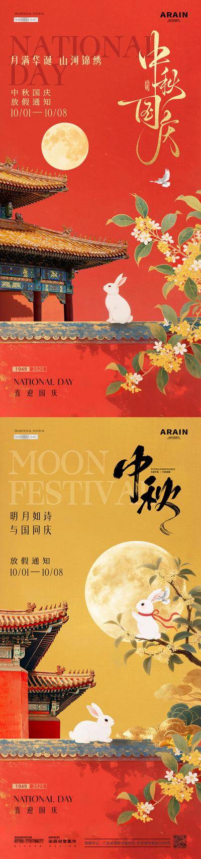 南门网 广告 海报 插画 中秋节 中式 质感 红金 房地产 放假通知 公历节日 国庆节 中国传统节日 月亮 城楼