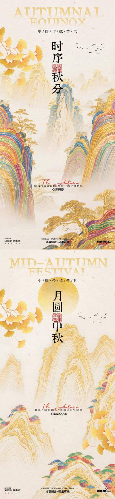 南门网 广告 海报 插画 中秋节 中式 房地产 传统节日 二十四节气 秋天 秋分 银杏叶 山水