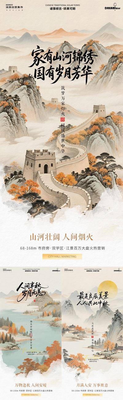 南门网 中秋国庆秋分中式山水海报