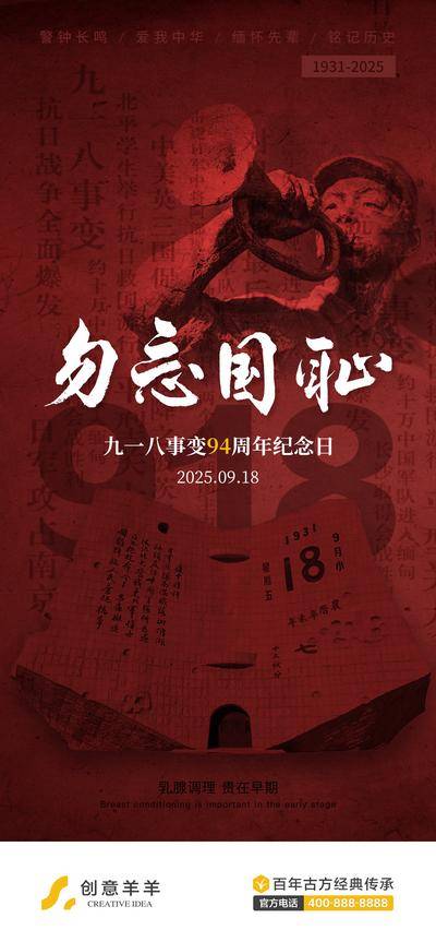 南门网 海报 九一八事变 918事变 纪念日 抗战 抗日 烈士 缅怀 胜利 南京大屠杀 红色 历史