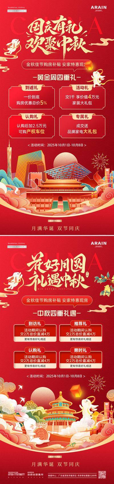 南门网 广告 海报 插画 国庆节 活动 城市 国潮 红金 房地产 公历节日 国庆节 中国传统节日 中秋节 到访 特惠 城楼 建筑 喜庆