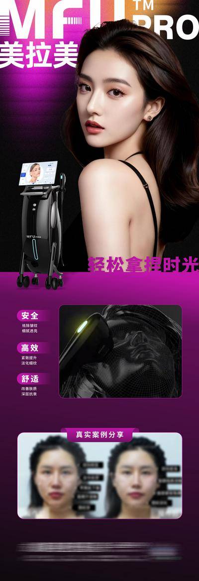 南门网 长图 医美 高端 美拉美 质感 创意 模特 整形 美容 气质 时尚 版式 排版 大气 年轻态 幼态 宣传 美拉美 仪器 抗衰 案例 祛皱 皮肤 渐变