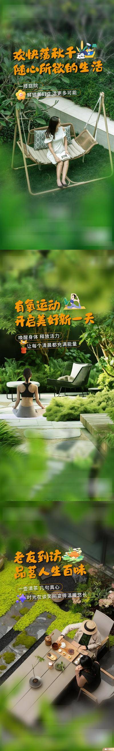 南门网 广告 底复 洋房 园林 一楼 院子 绿化 生活 瑜伽 喝茶 刷屏