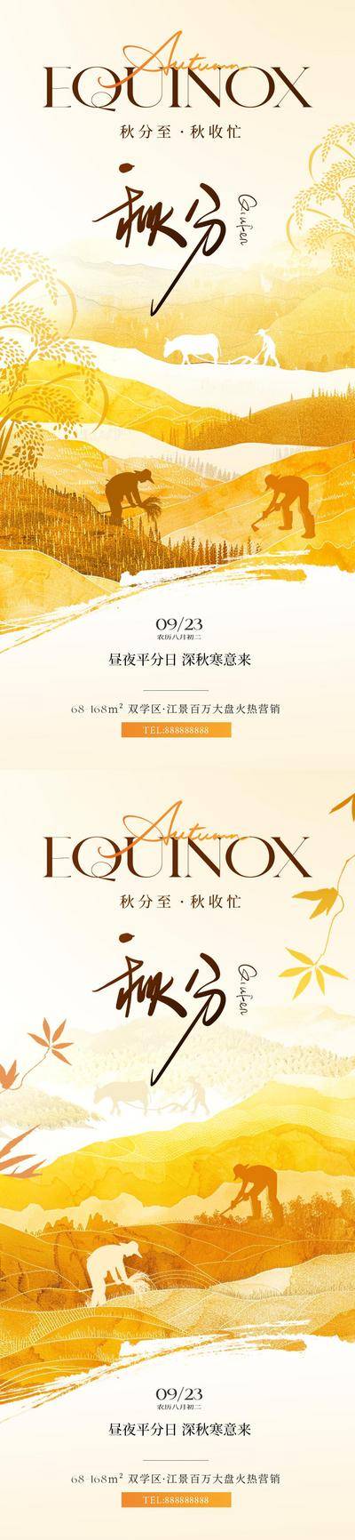 南门网 广告 插画 中国风 秋分 创意 系列 传统 秋季 秋日 丰收 秋收 农田 二十四节气 手绘