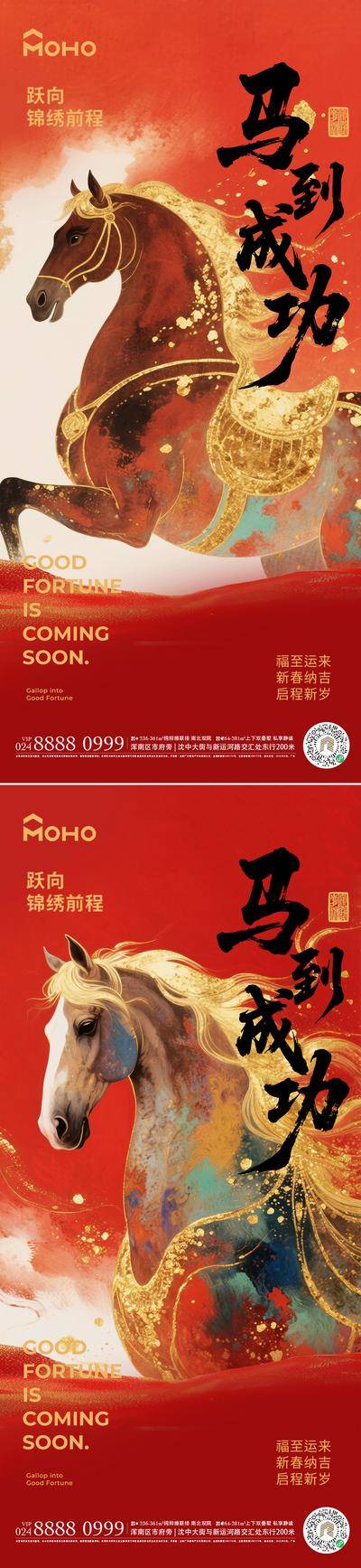 南门网 广告 海报 马年 2026 新年 吉祥 马 春节 喜庆