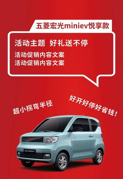 南门网 广告 海报 促销 汽车 mini 剁椒鱼头