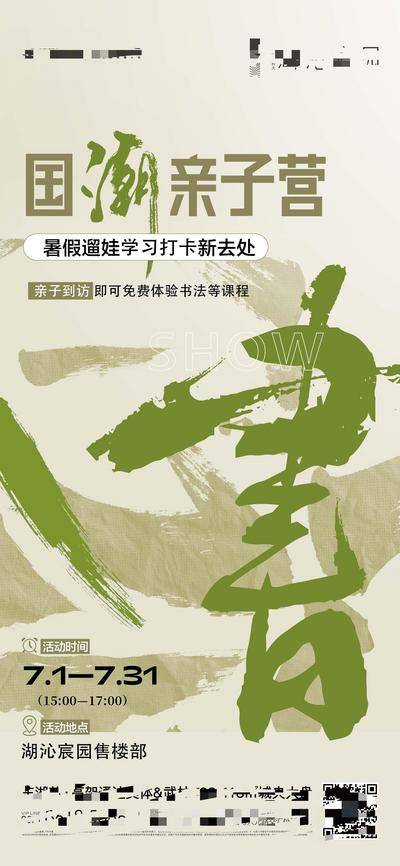 【南门网dcpsd.com】广告 海报 活动 书法 教育 中式 创意 教培 课程 文化 非遗 传统 国风 培训班 亲子 暖场 招生