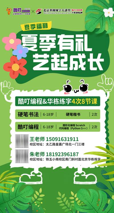 【南门网dcpsd.com】广告 海报 活动 招生 教育 创意 培训 文化课 艺术 书法 外语 变成 清新 卡通 教培 宣传 机构