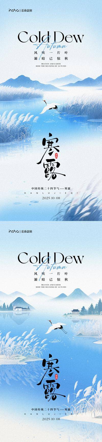 南门网 广告 海报 插画 寒露 节气 中式 创意 系列 手绘 传统 文化 白鹤 建筑 湖面 山水 芦苇 国风