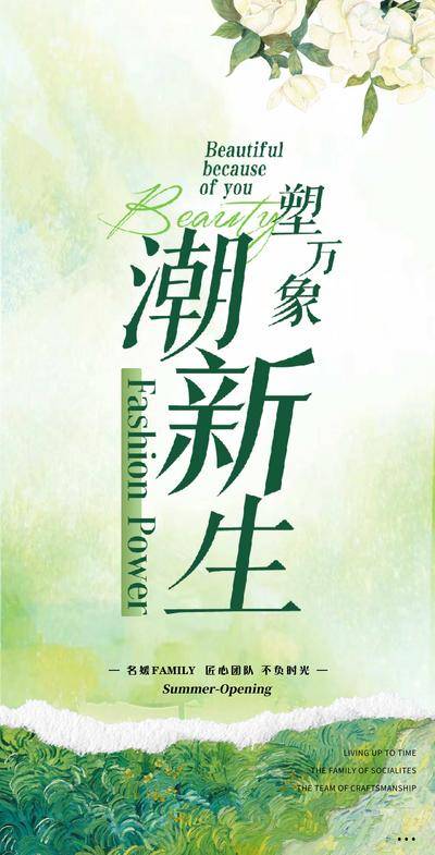 南门网 医美 活动 会议 邀请函 发布会 创意 美业 夏季 清爽 宣传 艺术 绿色 清新 沙龙 油画