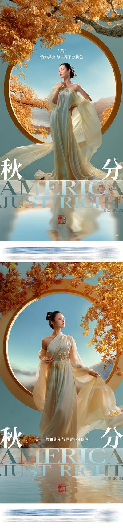 南门网 广告 医美 节气 秋分 高端 中国风 质感 创意 新中式 枫叶 秋天 唯美 意境 中国传统节日 中国二十四节气 模特 整形 美容 气质 时尚 版式 排版 大气