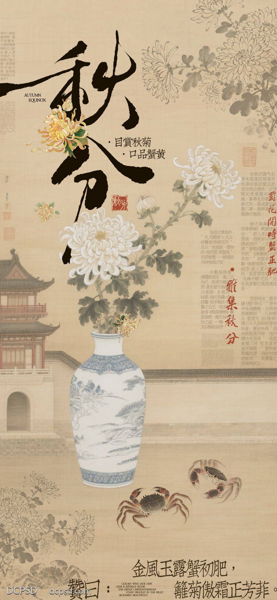 南门网 广告 海报 节气 秋分 中式 复古 国风 创意 品质
