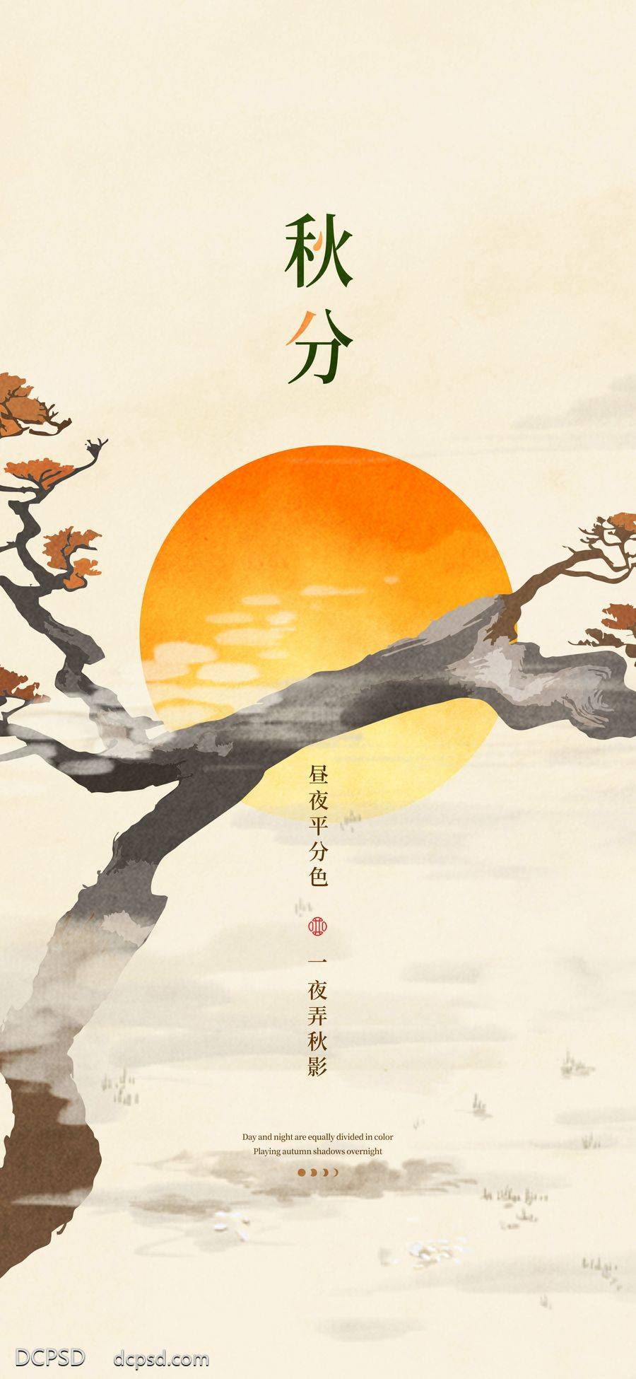 南门网 广告 海报 节气 秋分 中式 肌理 纹理 创意 抽象