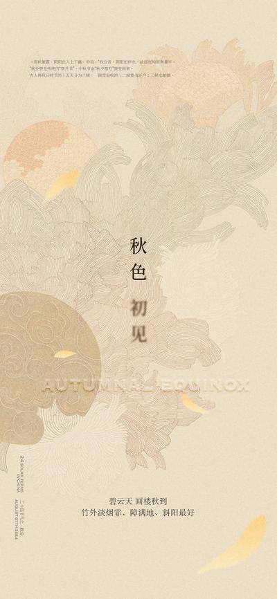 南门网 广告 海报 节气 秋分 中式 肌理 纹理