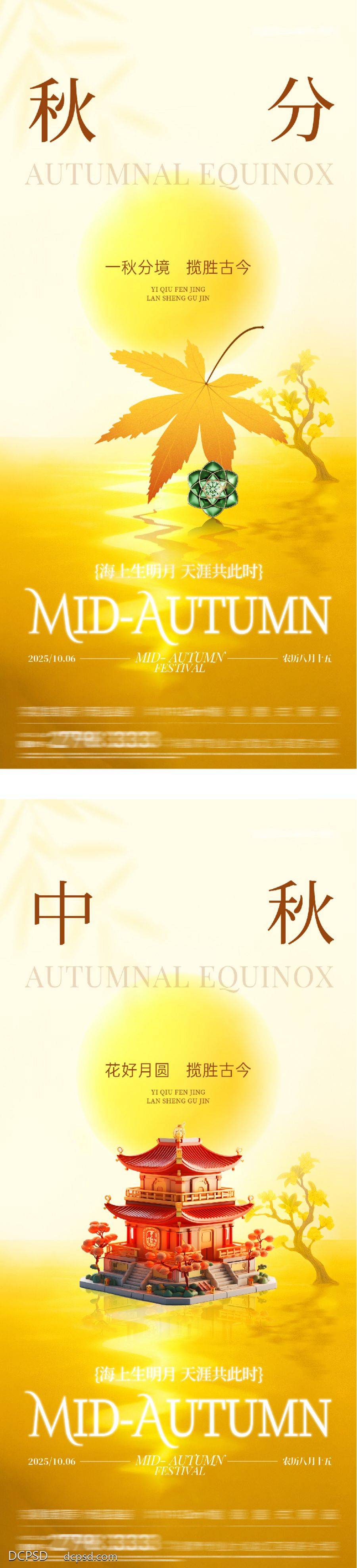南门网 广告 海报 节气 秋分 枫叶 系列 创意