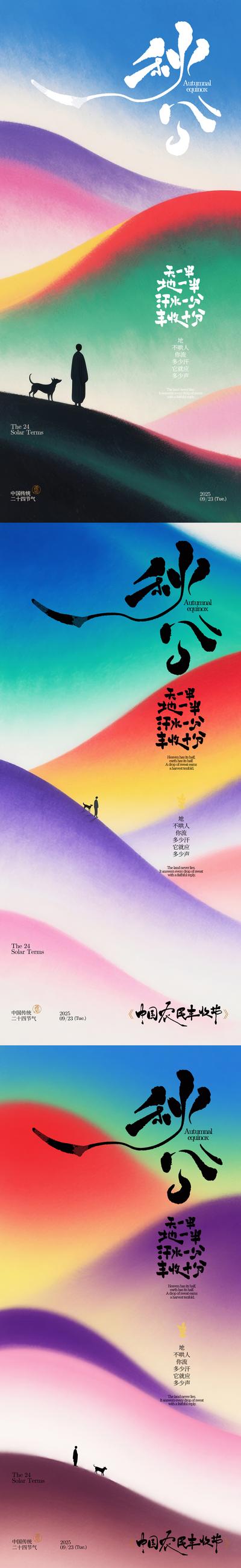 南门网 广告 海报 节气 秋分 系列 彩色 抽象 艺术