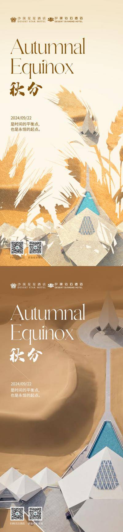 南门网 广告 海报 节气 秋分 肌理 抽象 系列