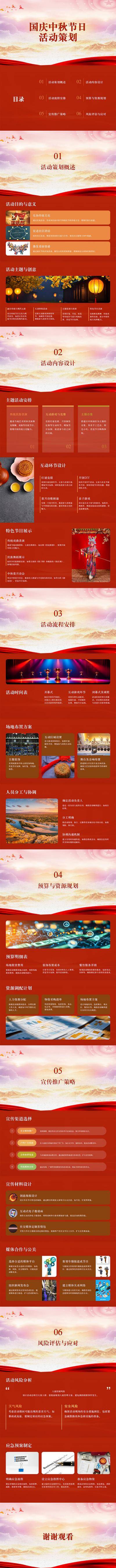 南门网 PPT 活动 节日 国庆 中秋 策划