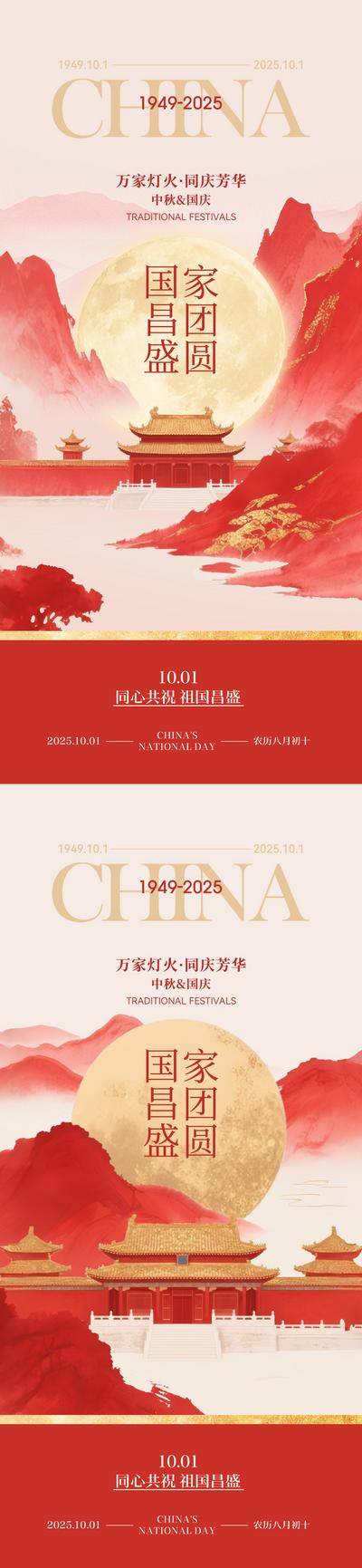 南门网 海报 中式 红金 系列 国庆节 中秋节 手绘 山 建筑 月亮 大气 传统 文化 76周年