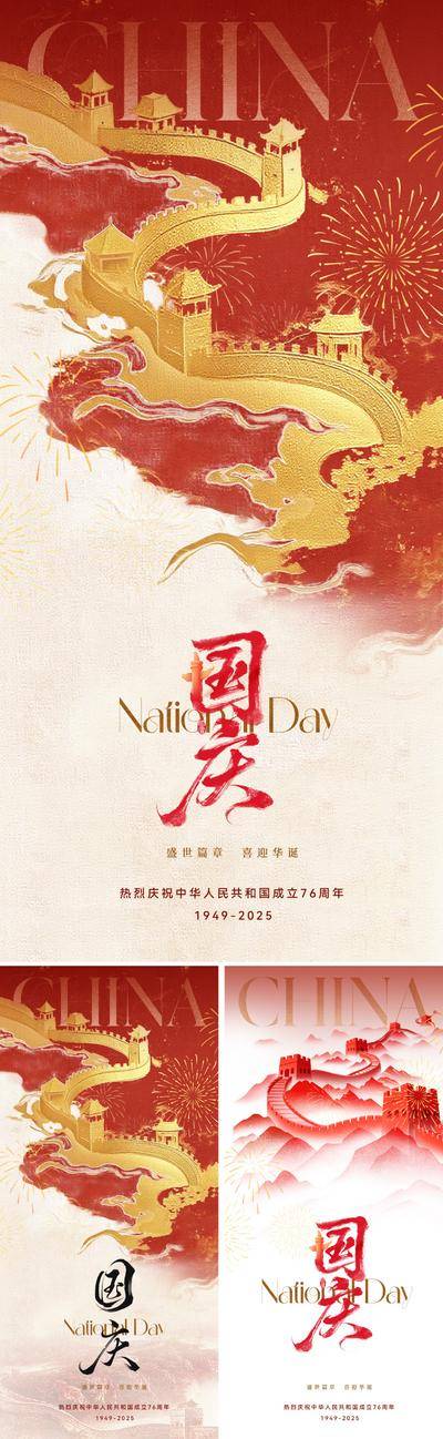 南门网 广告 海报 插画 国庆节 红金 创意 十一 长城 龙 手绘 抽象 国庆 10.1 中国 红色 底纹 高级 设计感 大气 恢宏 烟花 书法字 艺术 毛笔字 红