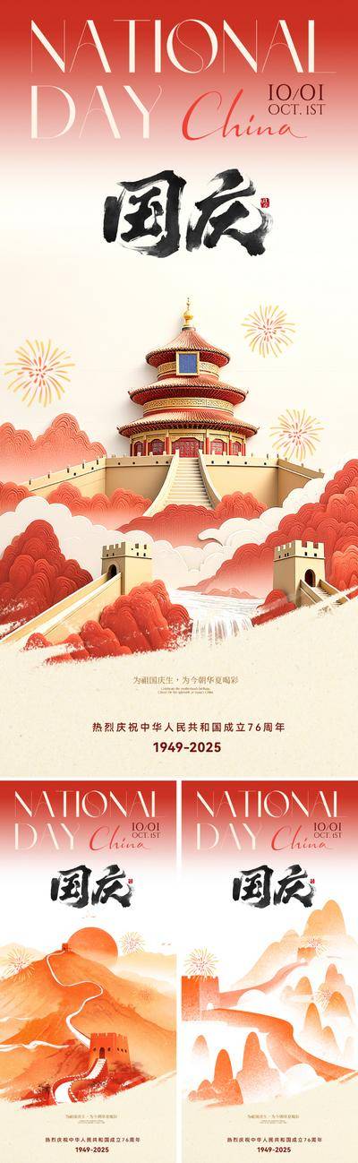 南门网 广告 海报 插画 国庆节 红金 创意 十一 长城 龙 手绘 天塔 抽象 国庆 10.1 中国 红色 底纹 高级 设计感 大气 恢宏 烟花 书法字 艺术 毛笔字 红 宣传