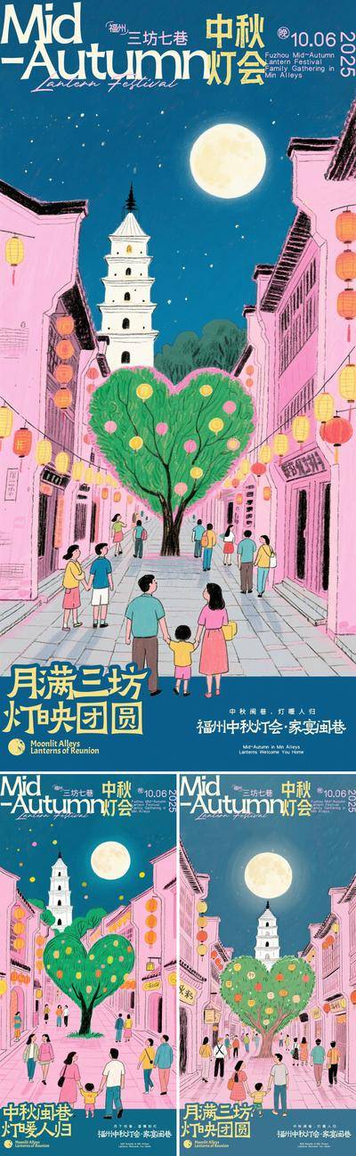 南门网 三坊七巷中秋灯会预告海报