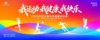 南门网 广告 展板 背景板 运动会 校园 运动 跑步 剪影