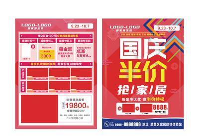 南门网 广告 促销 营销 国庆节 大促 DM 传单 家具城